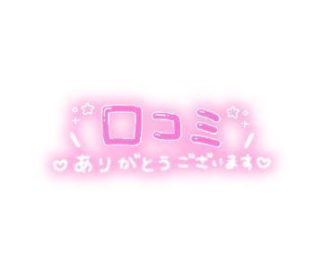 <img class="emojione" alt="❤️" title=":heart:" src="https://fuzoku.jp/assets/img/emojione/2764.png"/>【お礼写メ日記】<img class="emojione" alt="❤️" title=":heart:" src="https://fuzoku.jp/assets/img/emojione/2764.png"/>