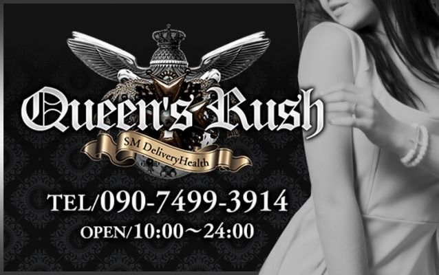 会員制SM倶楽部QUEEN′s RUSH