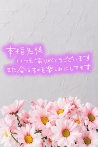 昨日のお礼です<img class="emojione" alt="💐" title=":bouquet:" src="https://fuzoku.jp/assets/img/emojione/1f490.png"/>