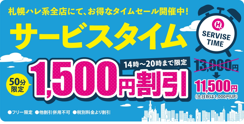 マッティー夫人（札幌ハレ系）＿料金システム1