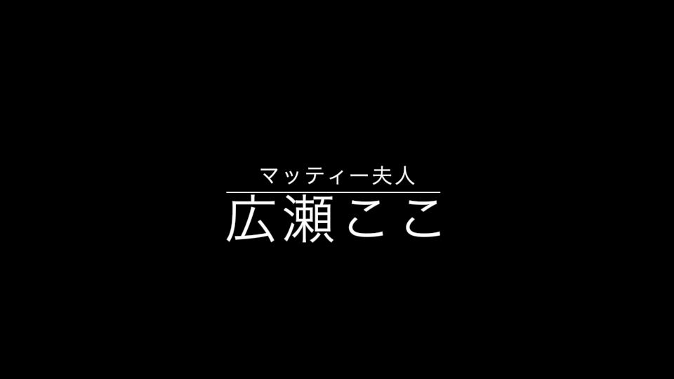 広瀬ここ動画