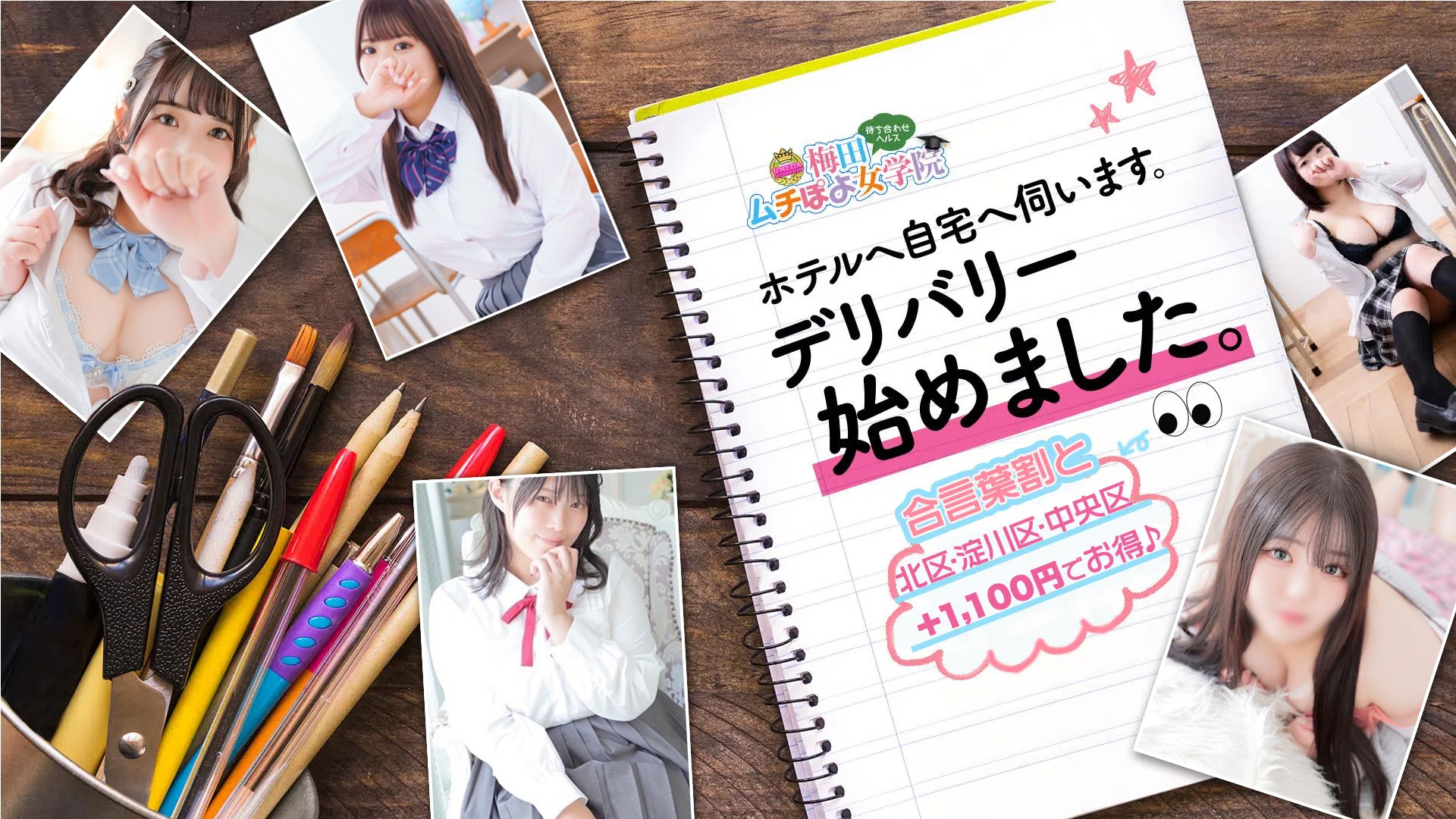 梅田ムチぽよ女学院