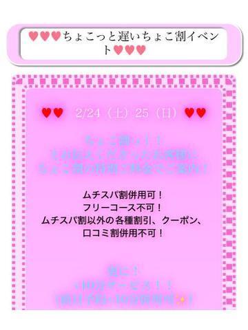ちょーお得イベント<img class="emojione" alt="💗" title=":heartpulse:" src="https://fuzoku.jp/assets/img/emojione/1f497.png"/><img class="emojione" alt="💗" title=":heartpulse:" src="https://fuzoku.jp/assets/img/emojione/1f497.png"/>