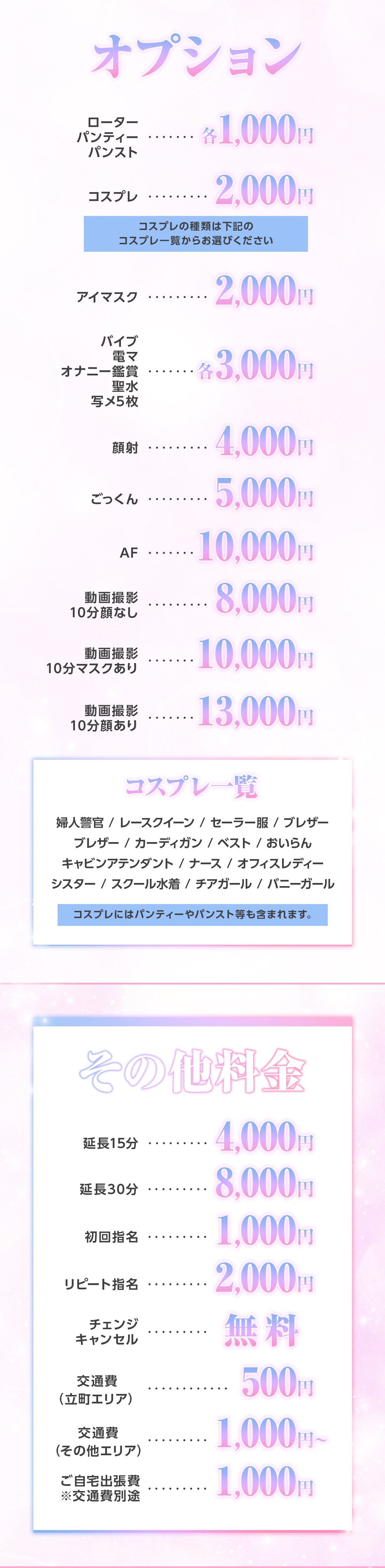 夢-chu＿料金システム3