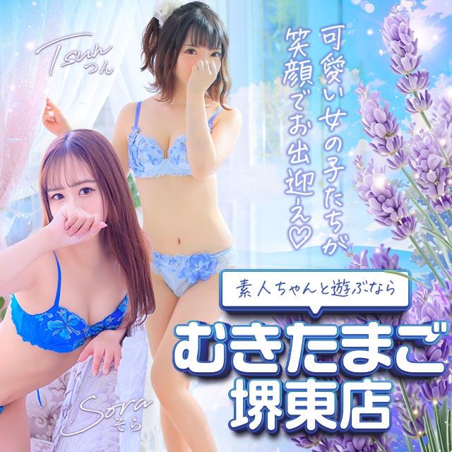 むきたまご堺東店