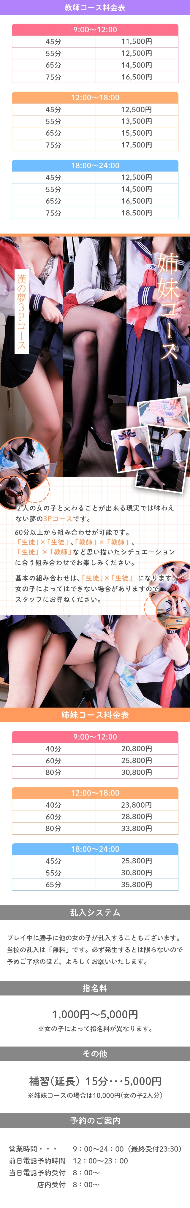 ときめき胸キュン女学院＿料金システム2