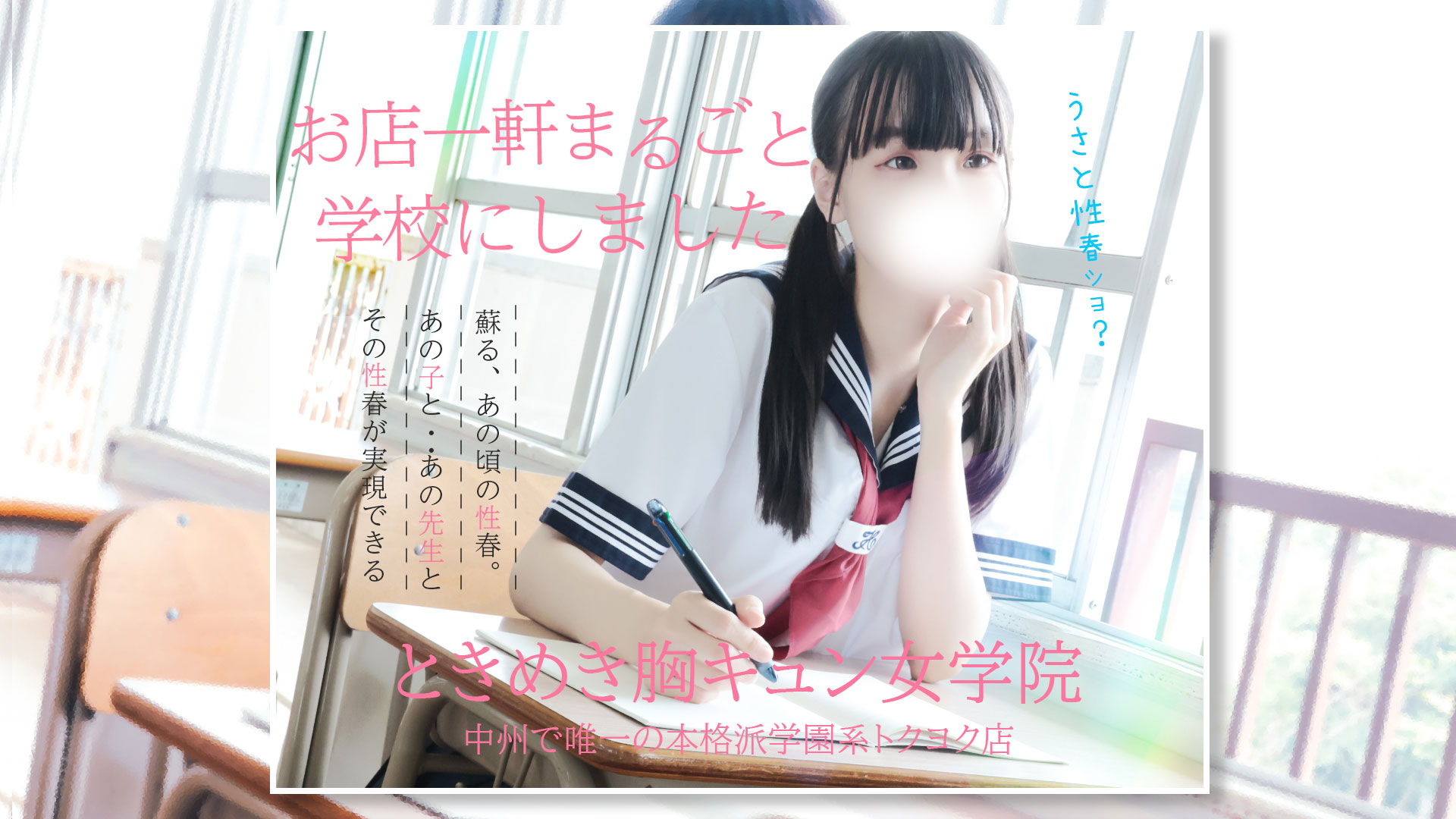 ときめき胸キュン女学院