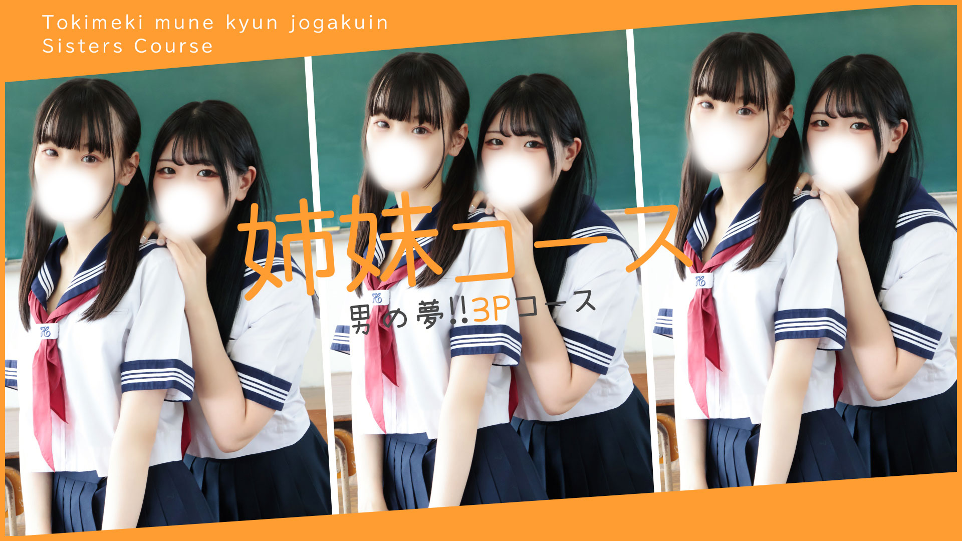 ときめき胸キュン女学院