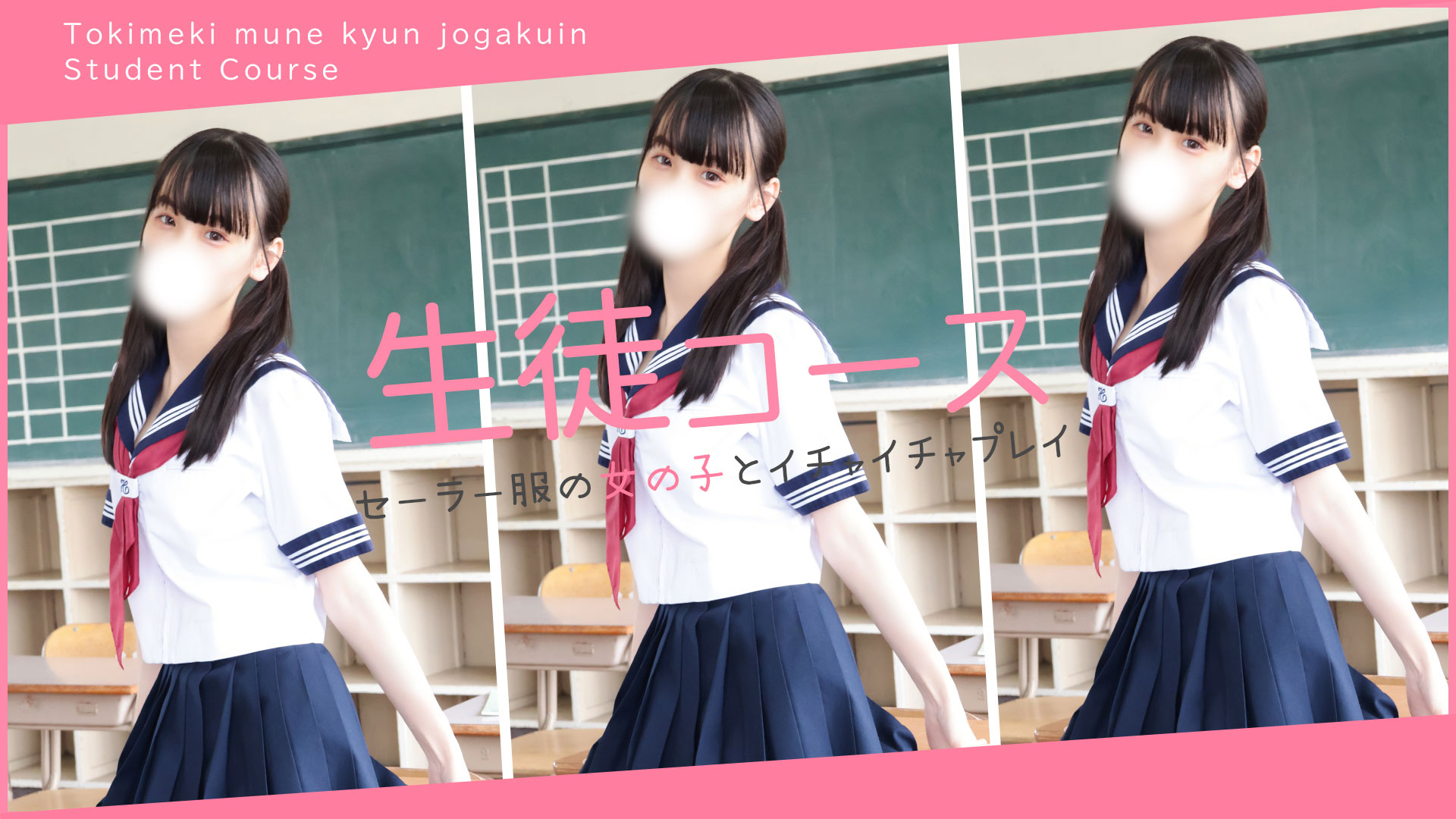 ときめき胸キュン女学院