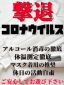 新型コロナ対策は万全です♪ご安心ください！！