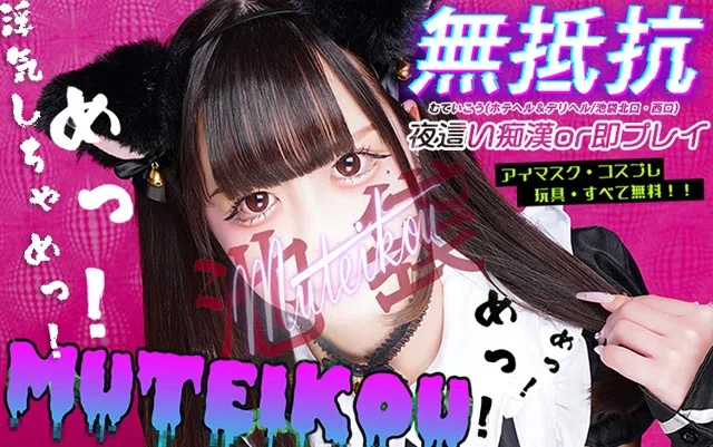 完全密室 無抵抗