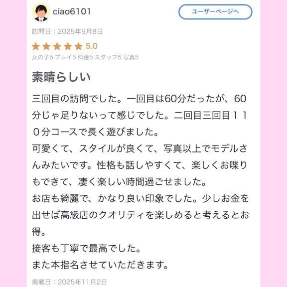 🤍お礼<img class="emojione" alt="☺️" title=":relaxed:" src="https://fuzoku.jp/assets/img/emojione/263a.png"/>