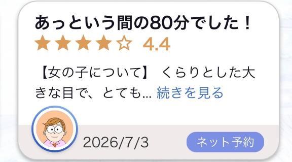 お礼<img class="emojione" alt="💌" title=":love_letter:" src="https://fuzoku.jp/assets/img/emojione/1f48c.png"/>