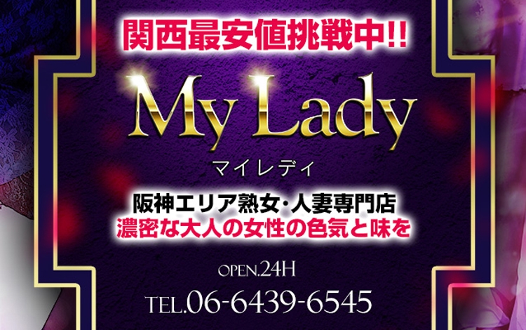 マイレディ