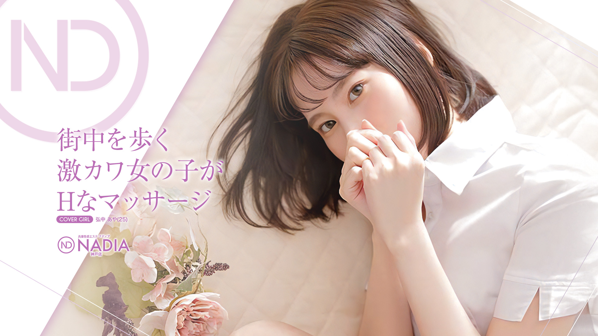 NADIA神戸店（ナディア神戸店）