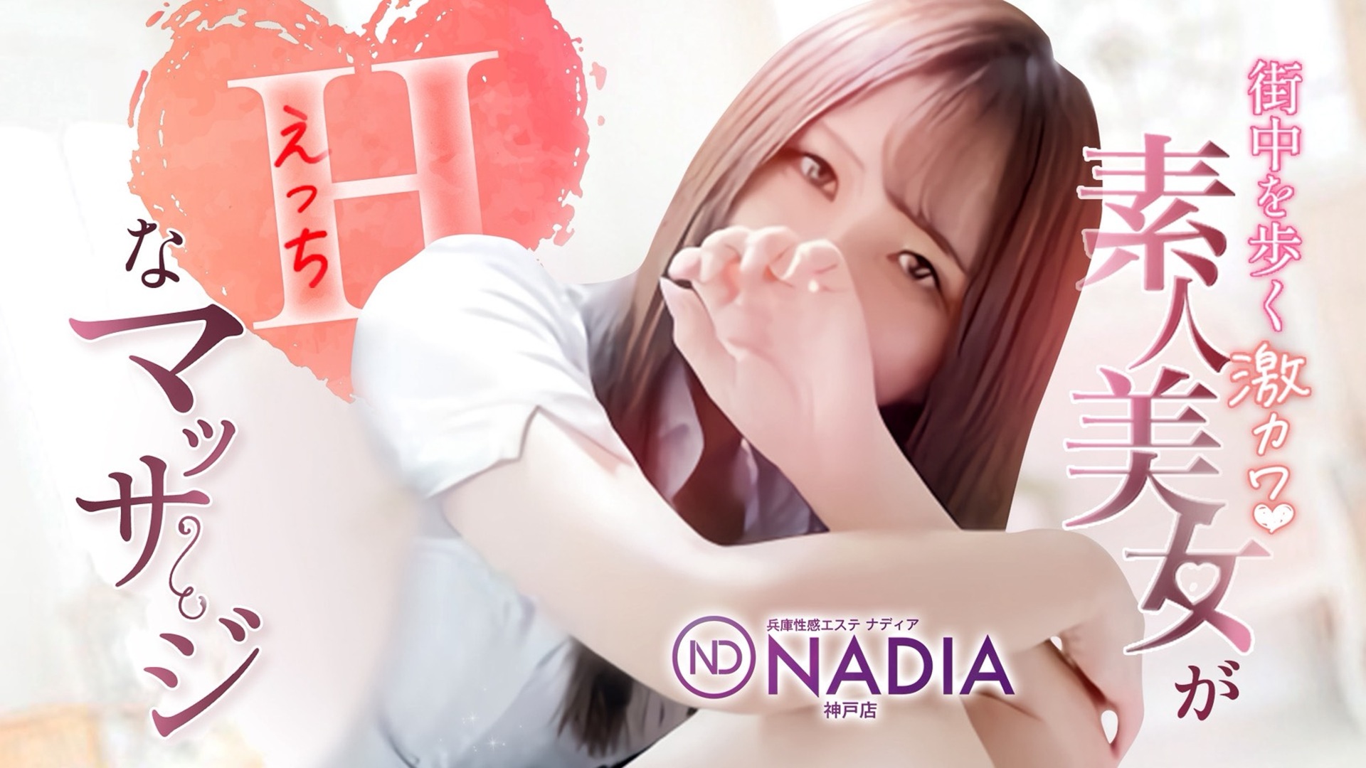 NADIA神戸店（ナディア神戸店）