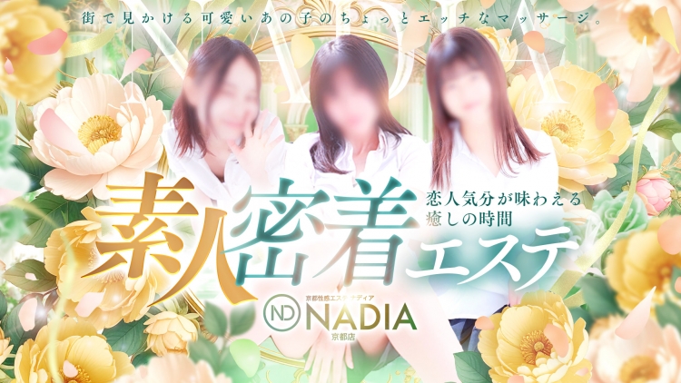 NADIA京都店