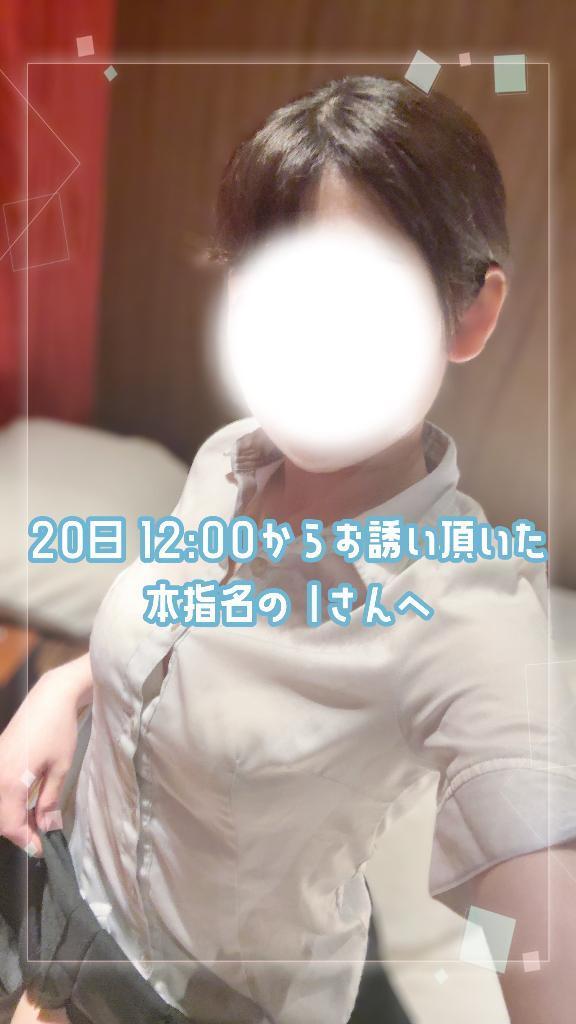 20日 12時~ 本指名のIさんへ⟡.*
