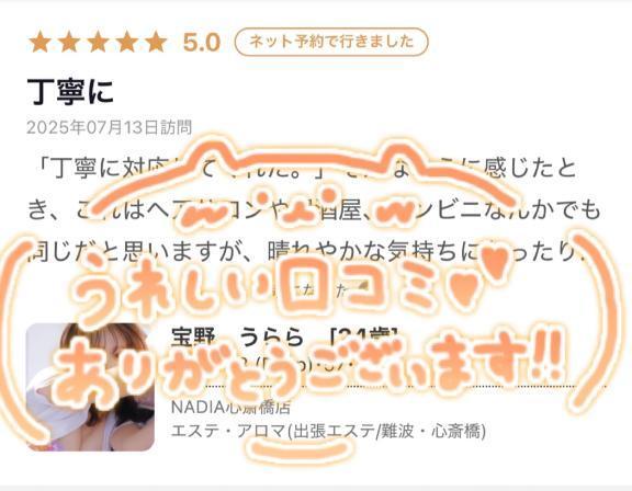 【お礼写メ日記】