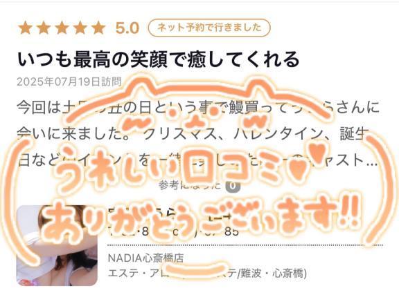 【お礼写メ日記】