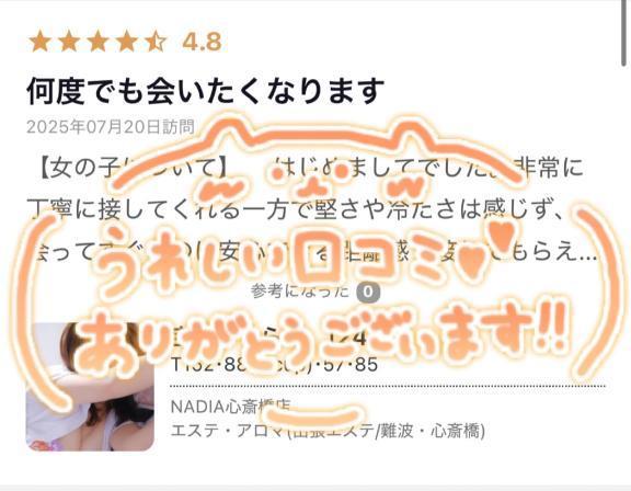 【お礼写メ日記】
