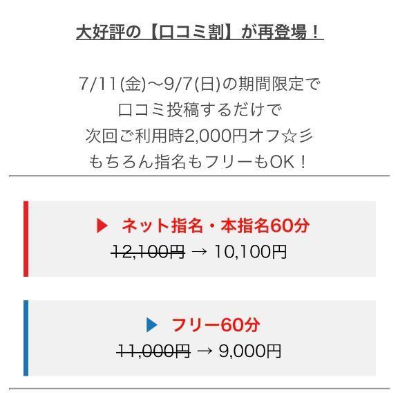 <img class="emojione" alt="💰" title=":moneybag:" src="https://fuzoku.jp/assets/img/emojione/1f4b0.png"/>口コミ割イベント中<img class="emojione" alt="💌" title=":love_letter:" src="https://fuzoku.jp/assets/img/emojione/1f48c.png"/>