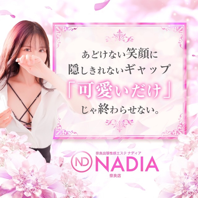 ナディア