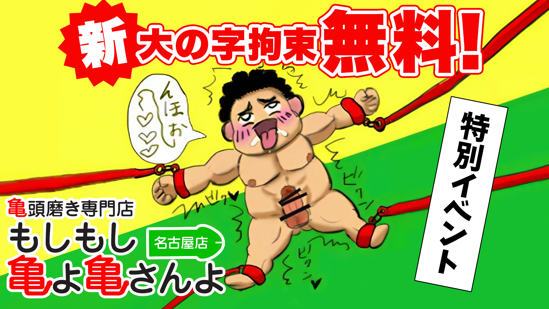 もしもし亀よ亀さんよ 名古屋店