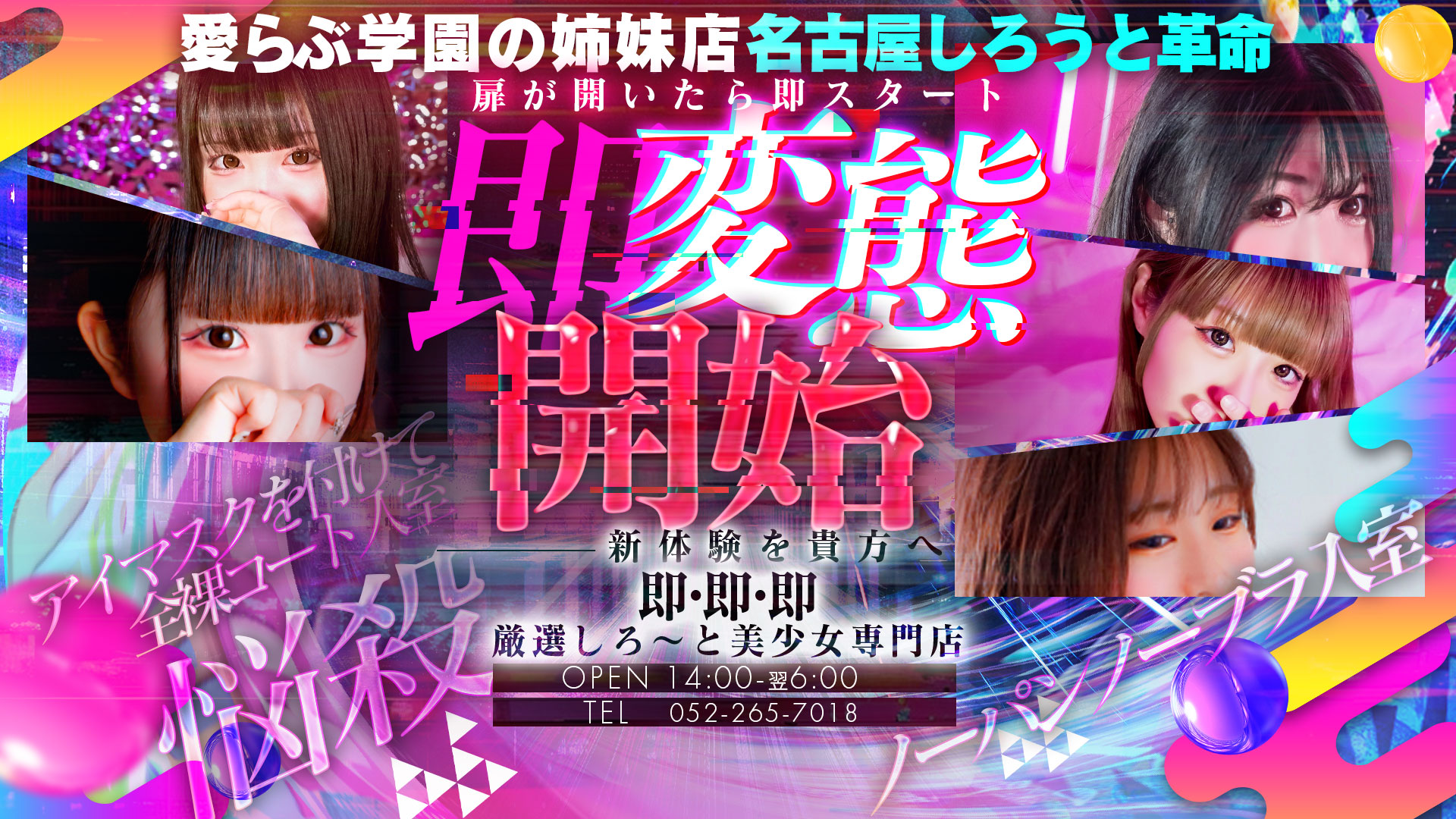 名古屋しろうと革命