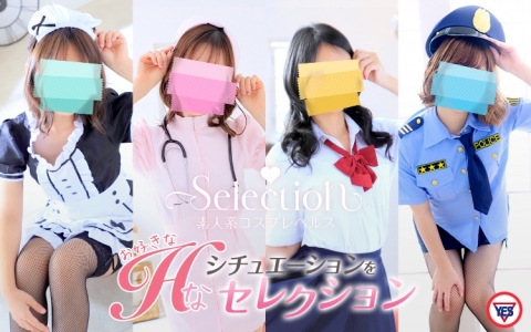 Selection（YESグループ沖縄）