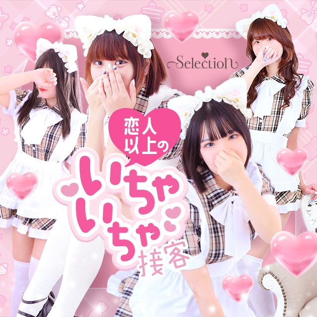 Selection（YESグループ沖縄）