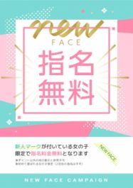 指名料無料！【新人割引】イベント常時開催中！