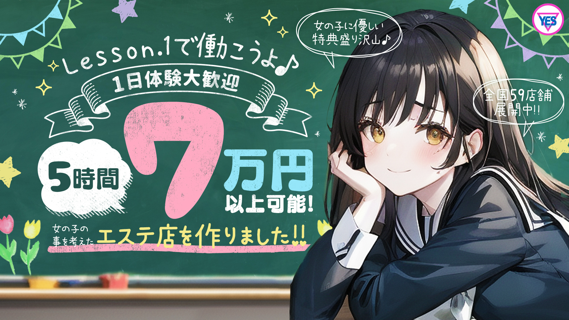 YESグループ Lesson.1沖縄校