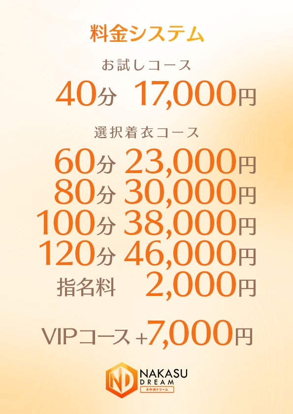 中洲DREAMSPA＿料金システム1