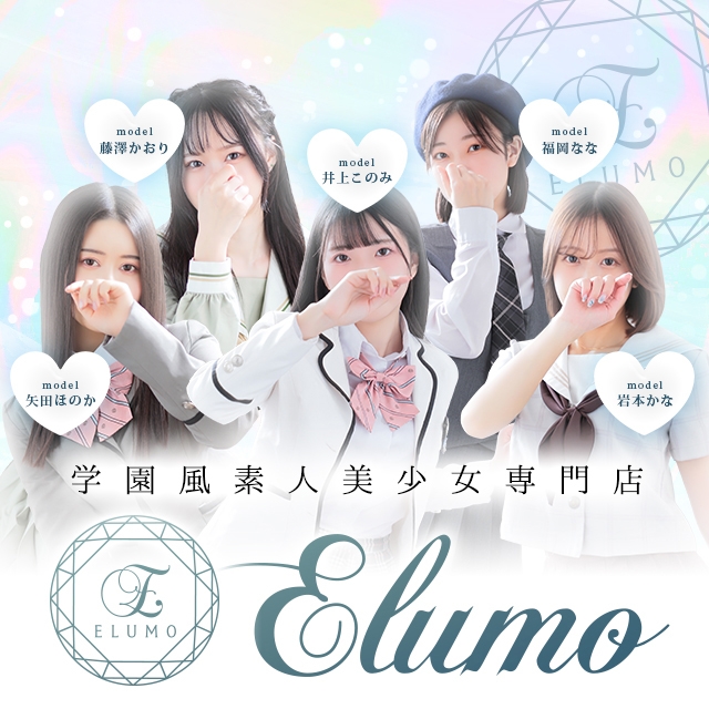 elumo(エルモ)