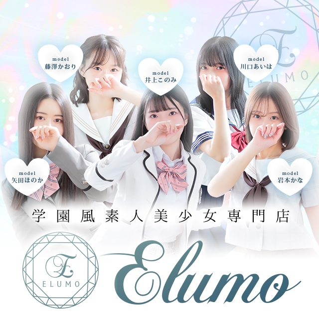 elumo(エルモ)