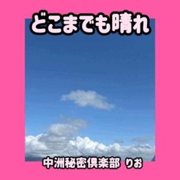 晴れ女