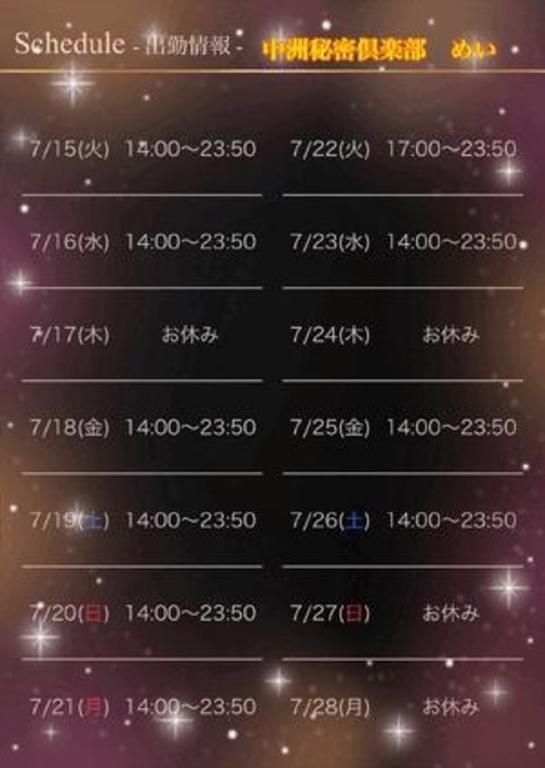 ７月後半！