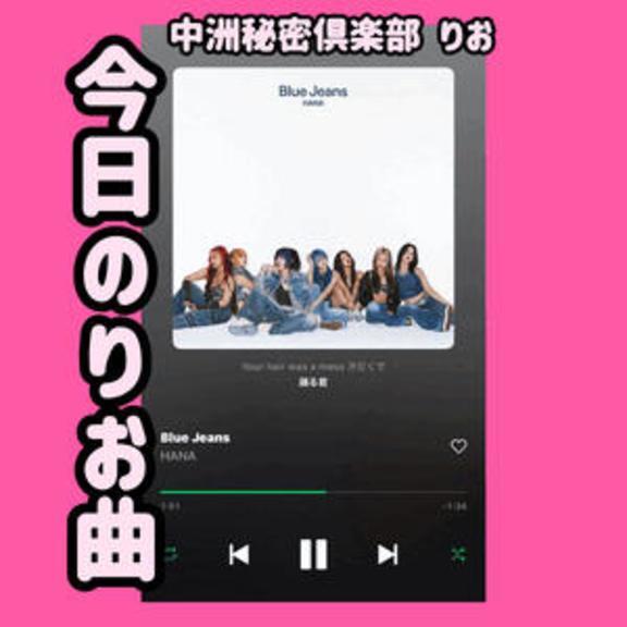 りお曲