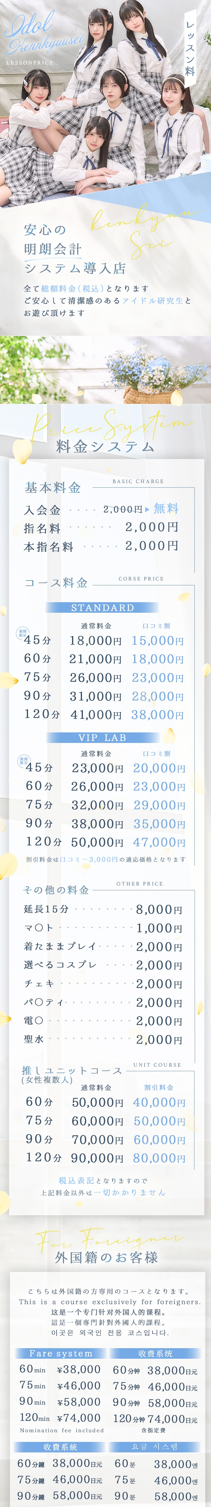 アイドル研究生 中洲店＿料金システム1