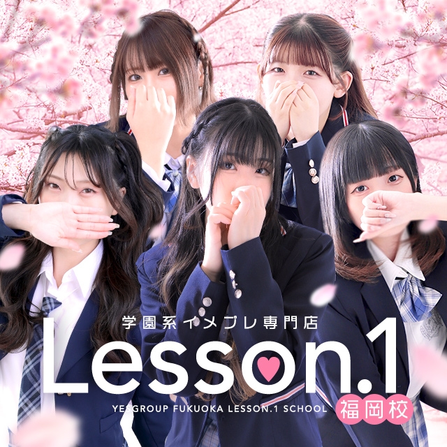 イエスグループ福岡 Lesson.1 福岡校