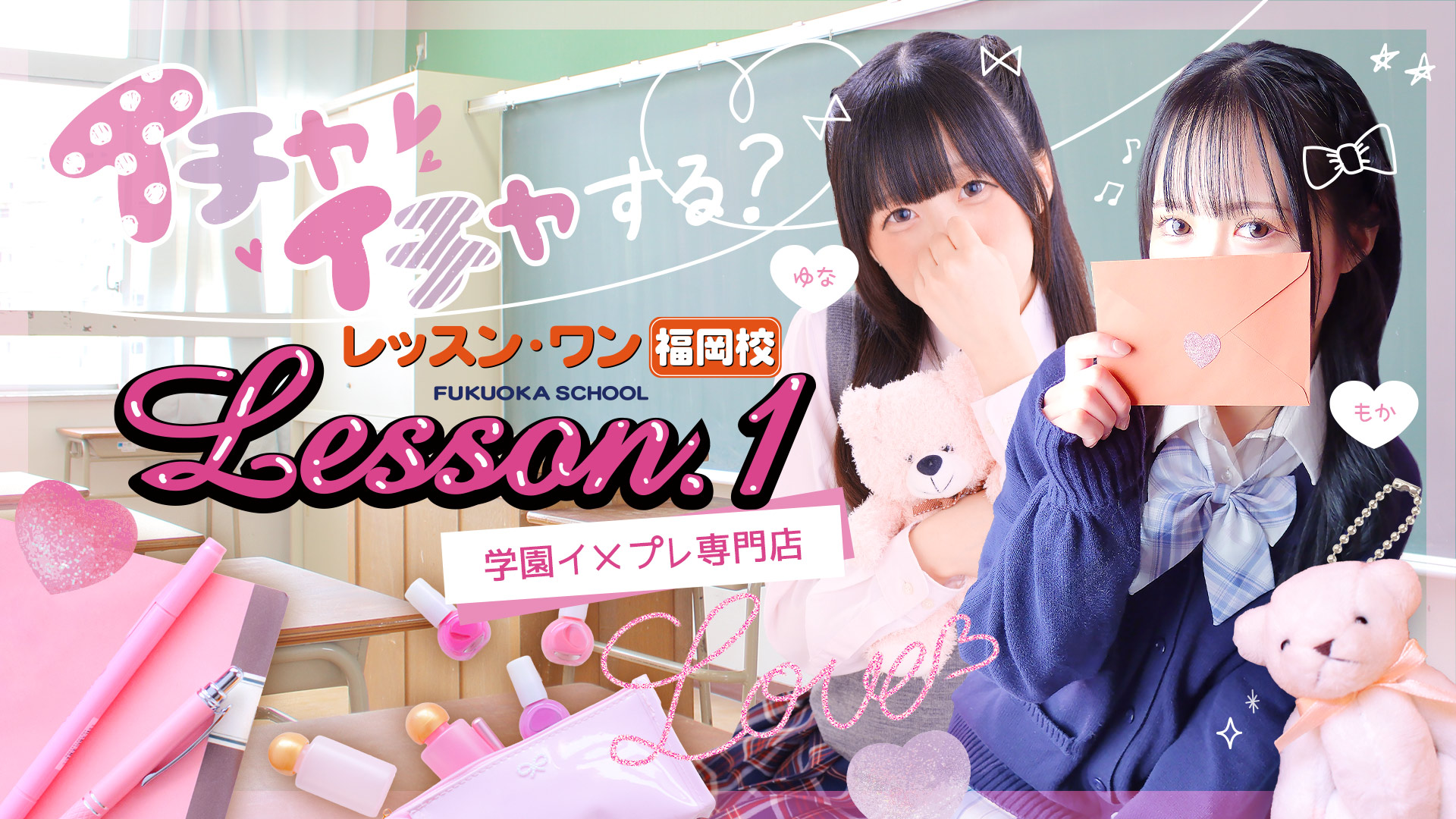 イエスグループ福岡 Lesson.1 福岡校
