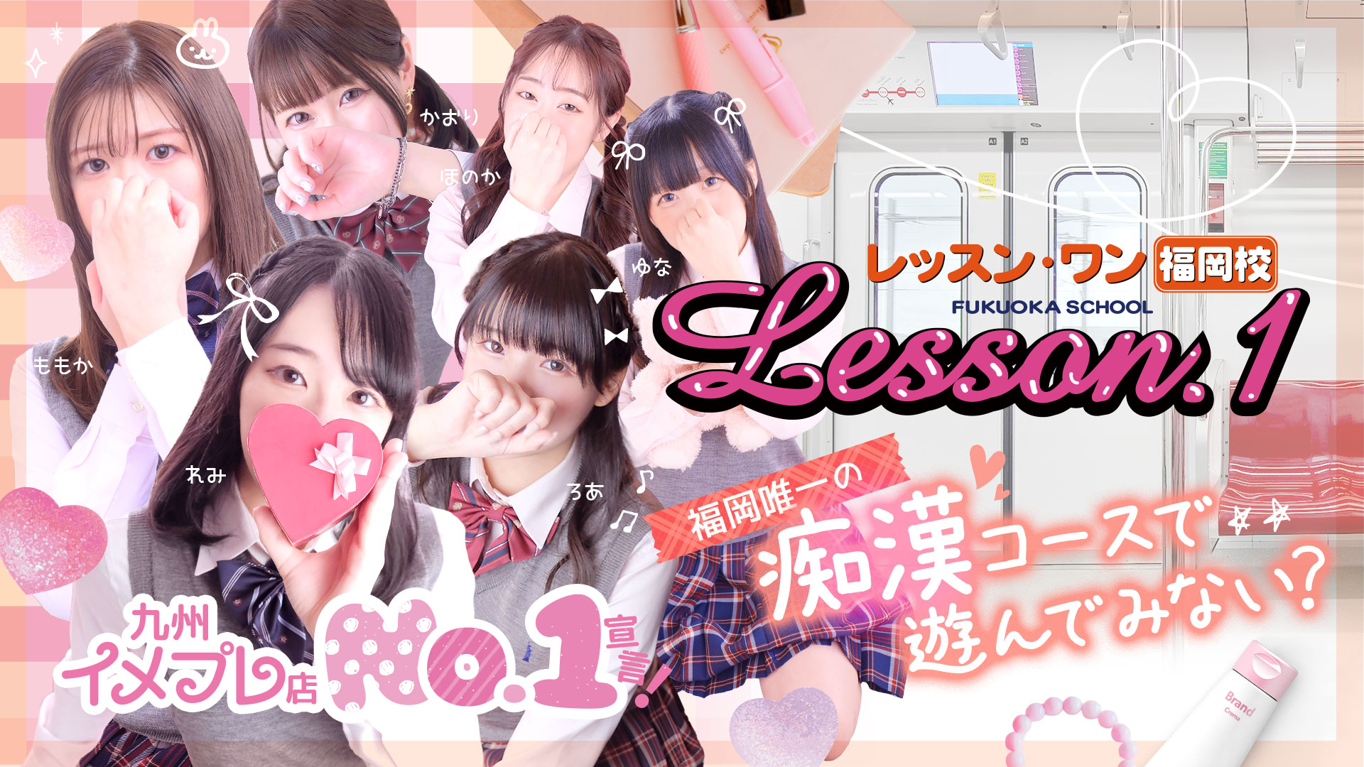 イエスグループ福岡 Lesson.1 福岡校