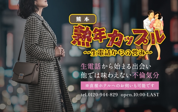 熟年カップル熊本～生電話からの営み～
