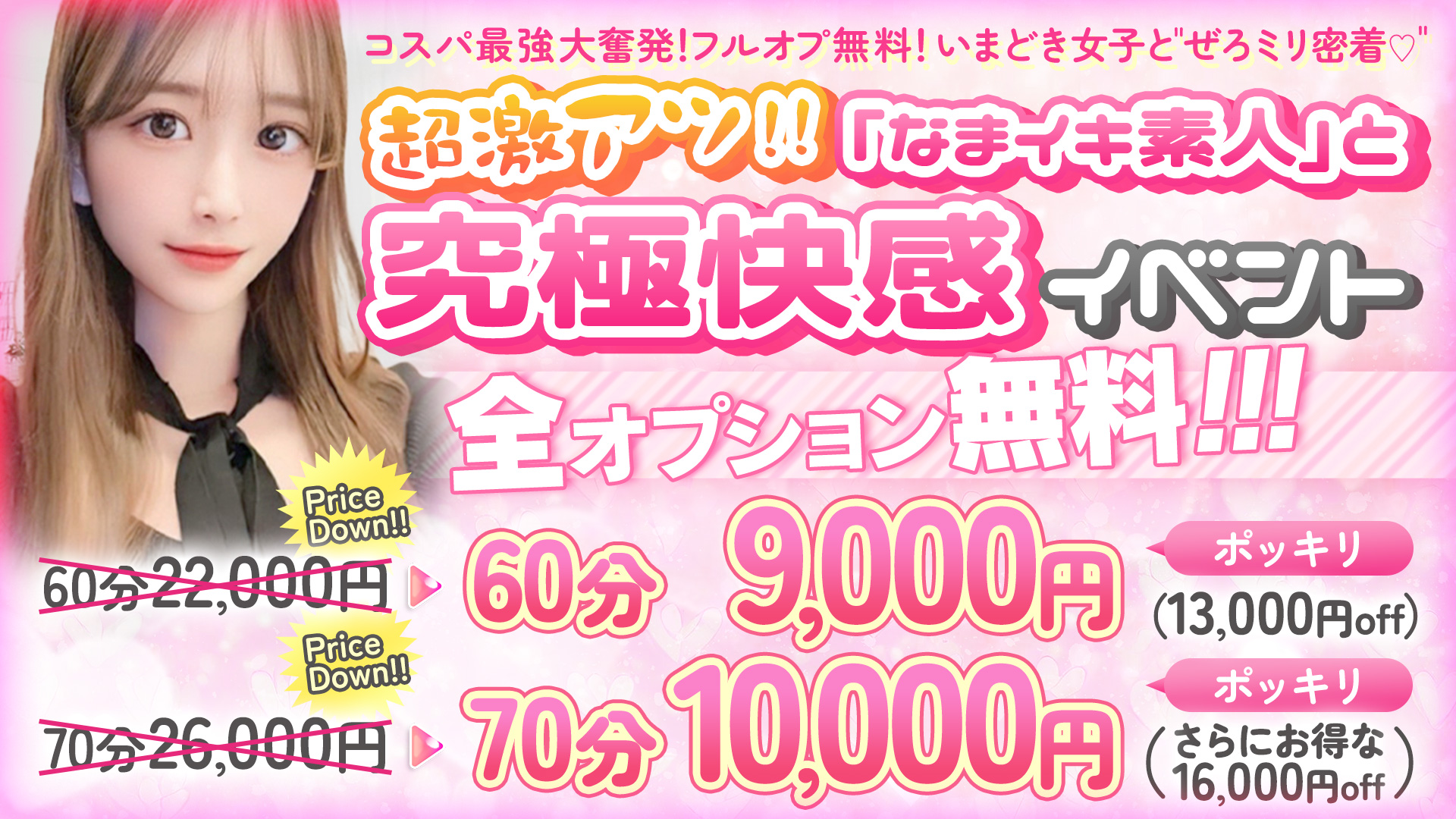ぜろミリ密着♡究極快感”なまイキ”素人