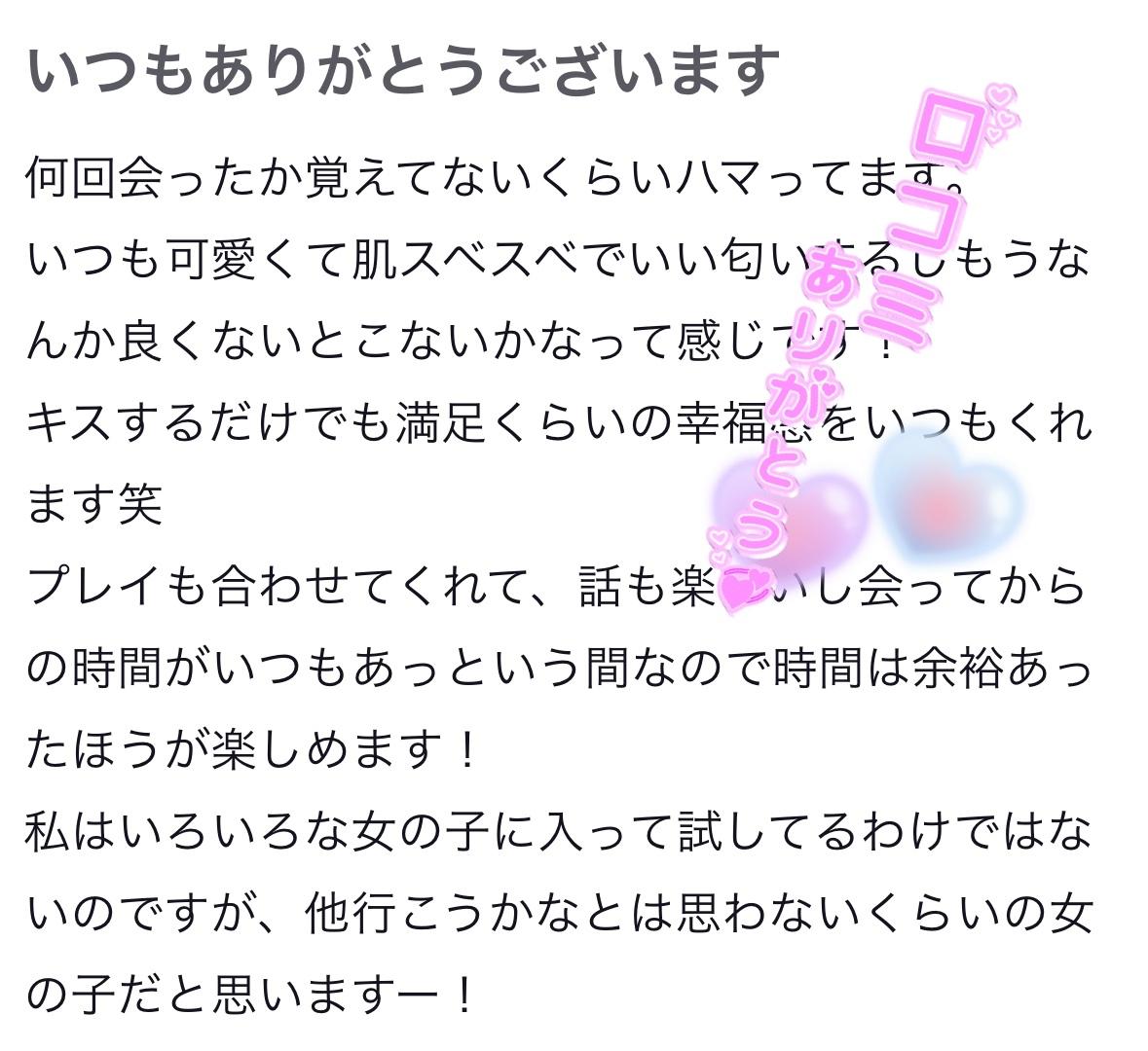 口コミありがとう<img class="emojione" alt="💘" title=":cupid:" src="https://fuzoku.jp/assets/img/emojione/1f498.png"/>