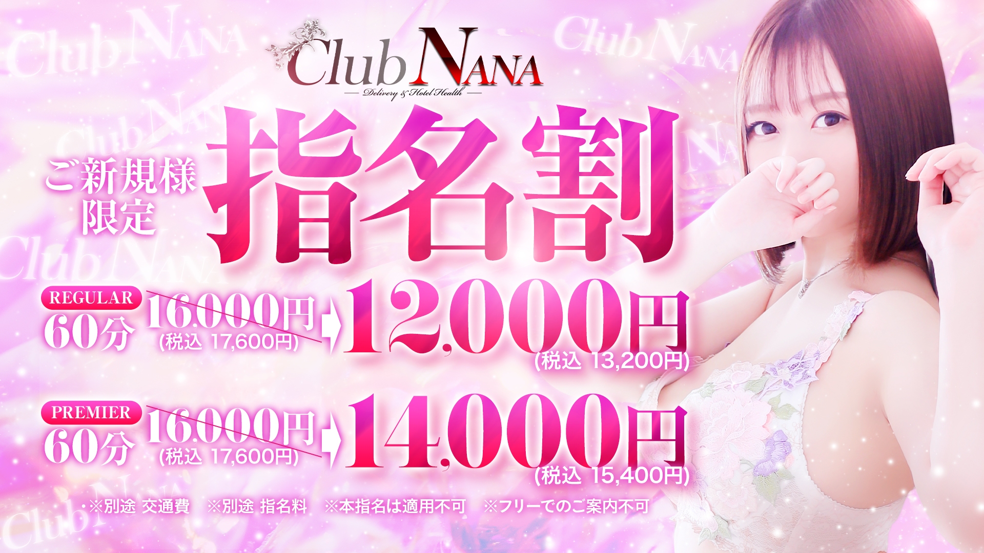 Club NANA
