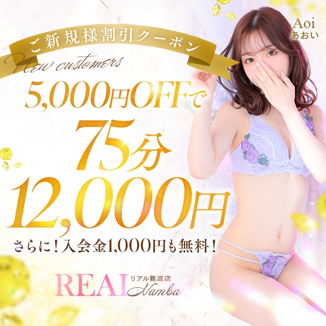 リアル難波店