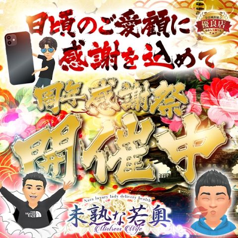 未熟な若奥