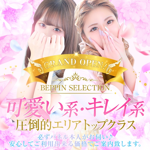 BEPPIN SELECTION 奈良 ～べっぴんセレクション～